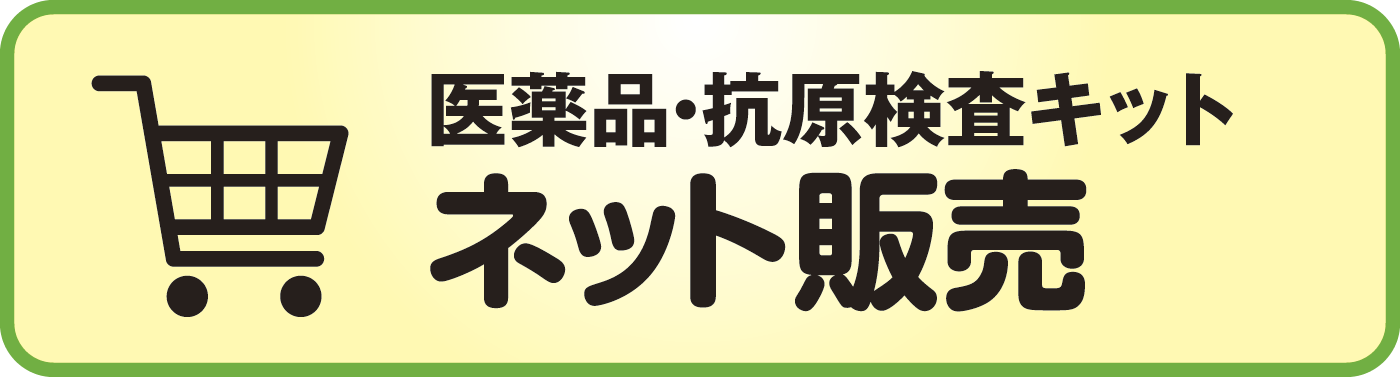 抗原検査キット販売