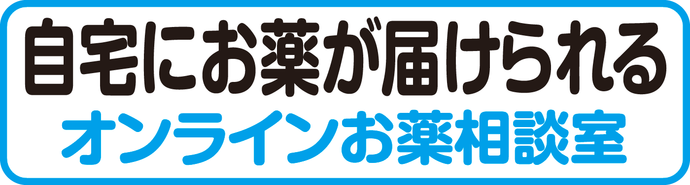 オンラインお薬受付バナー