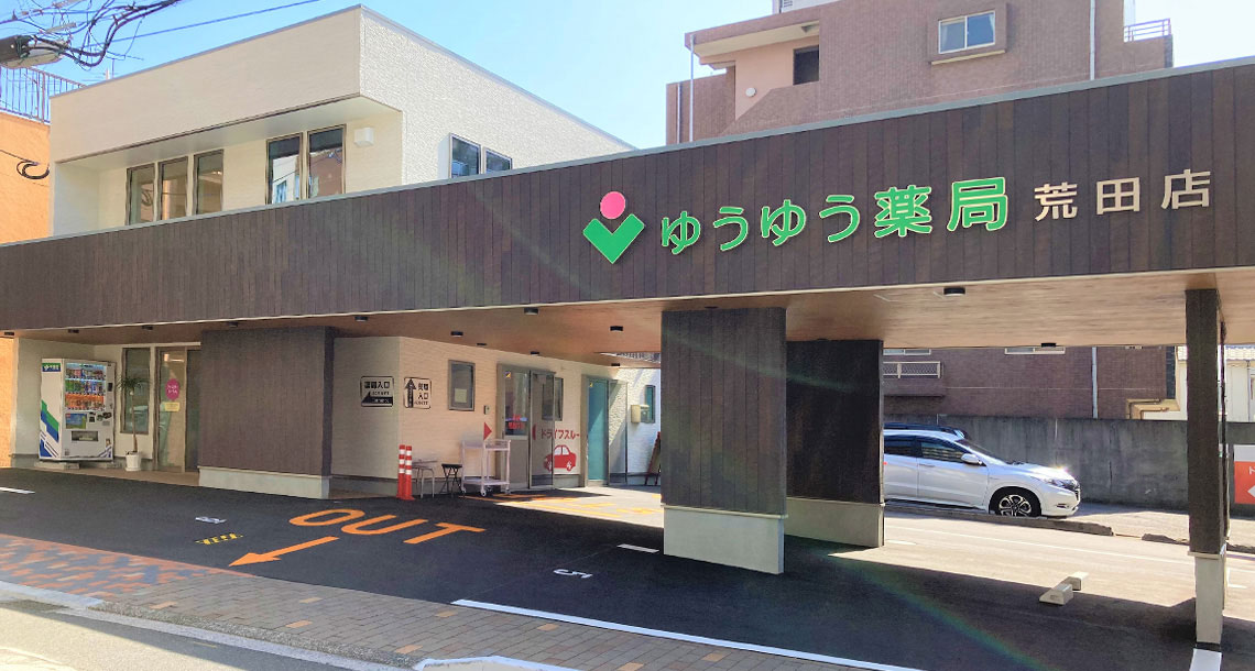 荒田店