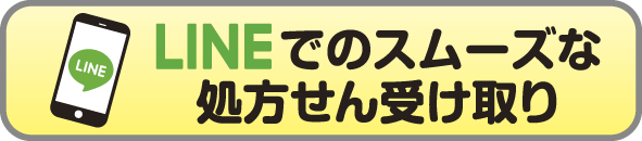 LINEでの相談受付
