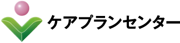 ケアプランセンター