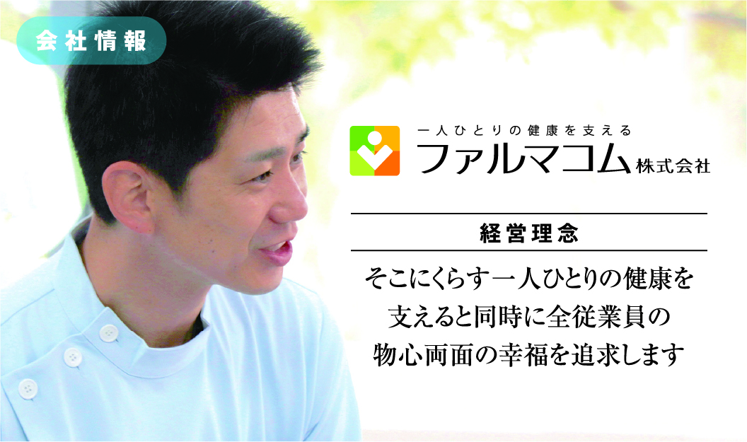 イメージ：会社情報