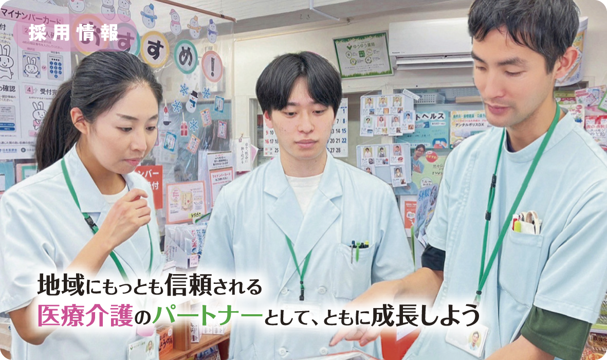 イメージ：採用情報