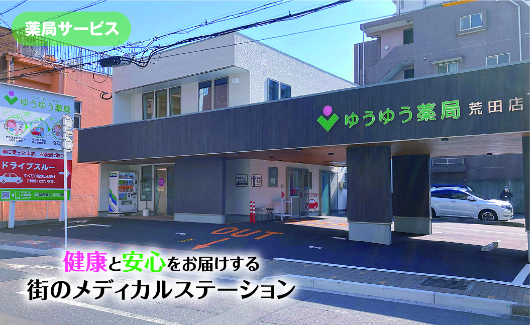 イメージ：薬局サービス