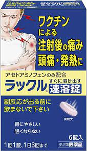 【オンライン販売】日本臓器製薬株式会社 ラックル6錠