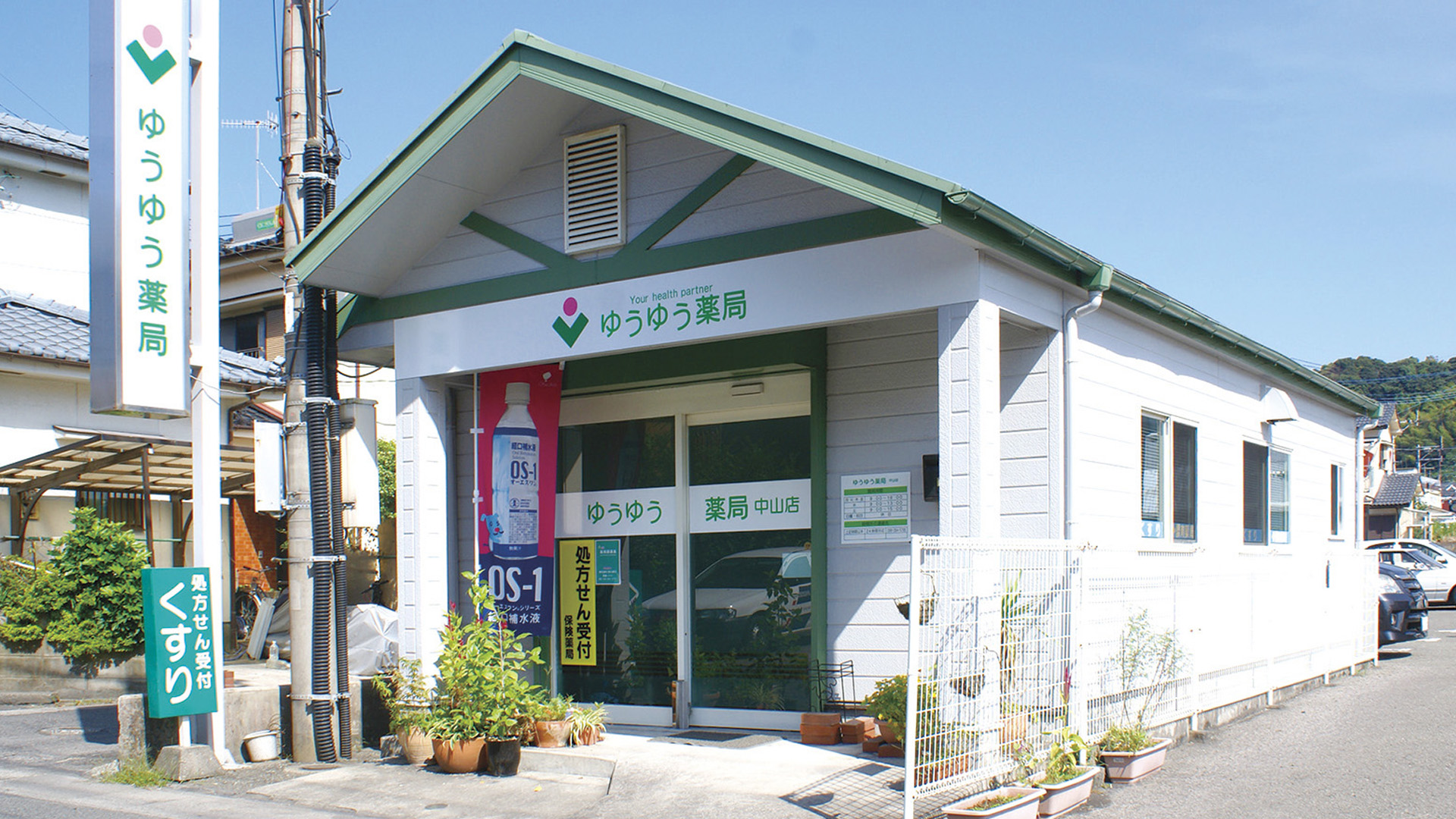中山店の画像