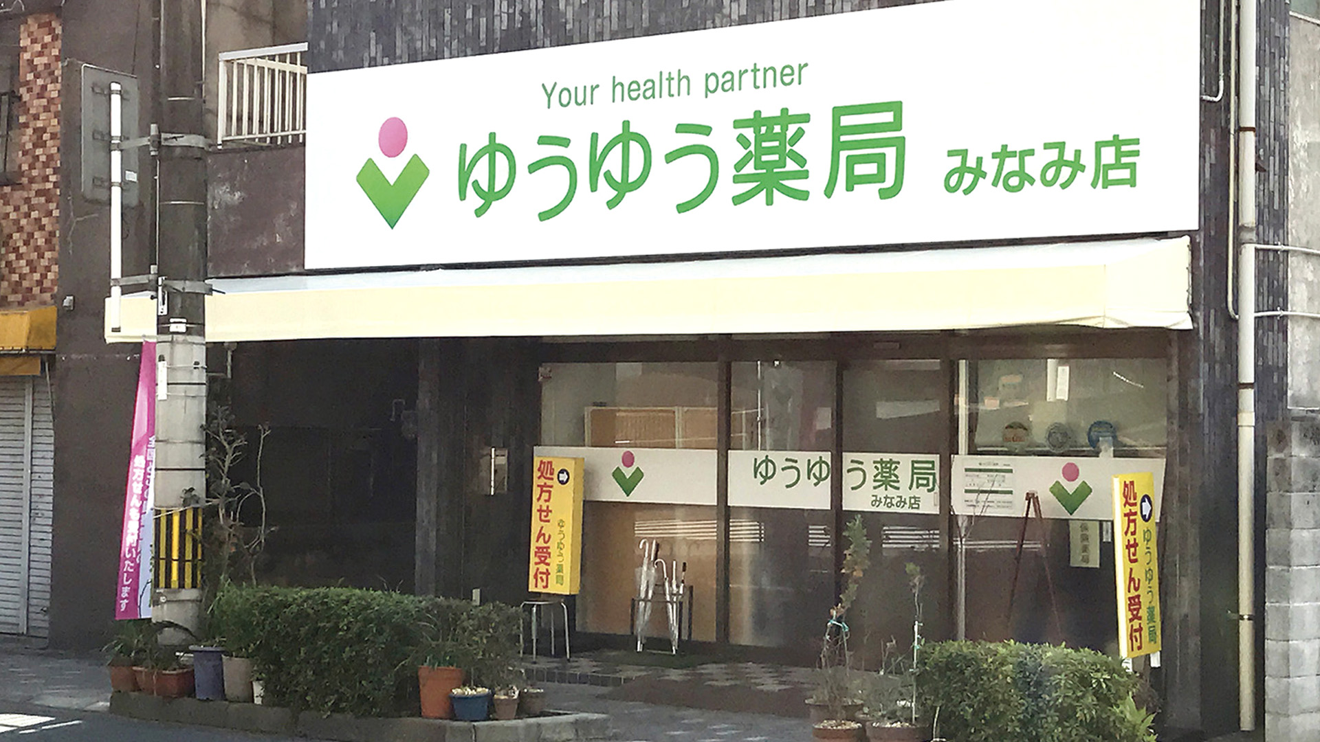 みなみ店の画像