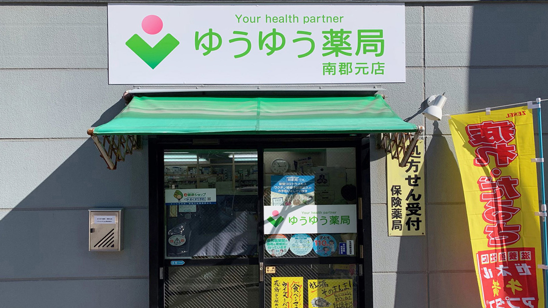 南郡元店の画像