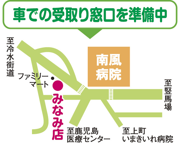 みなみ店店舗への道案内画像