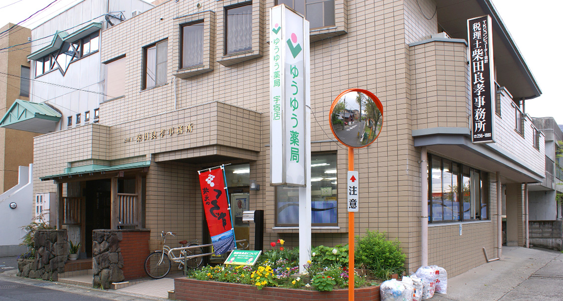 宇宿店の画像