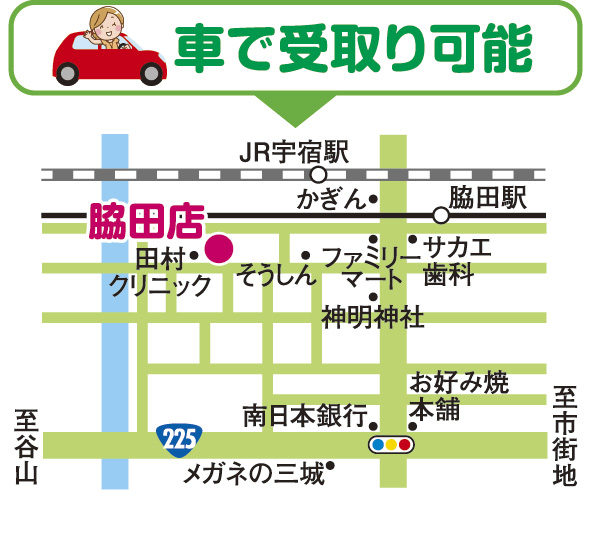 脇田店店舗への道案内画像