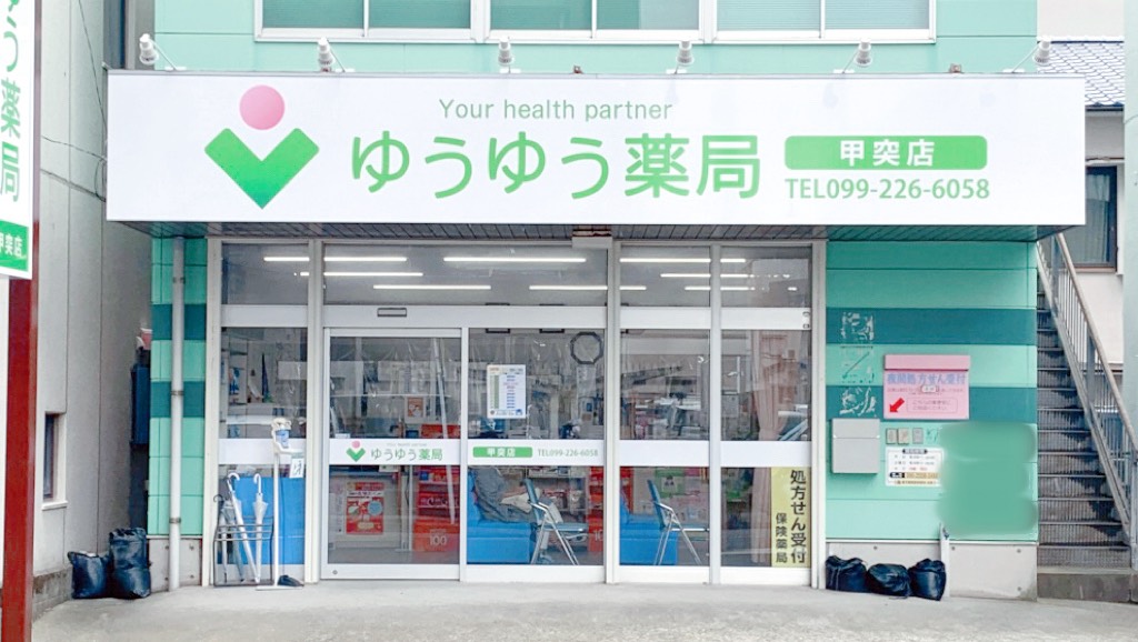 甲突店の画像